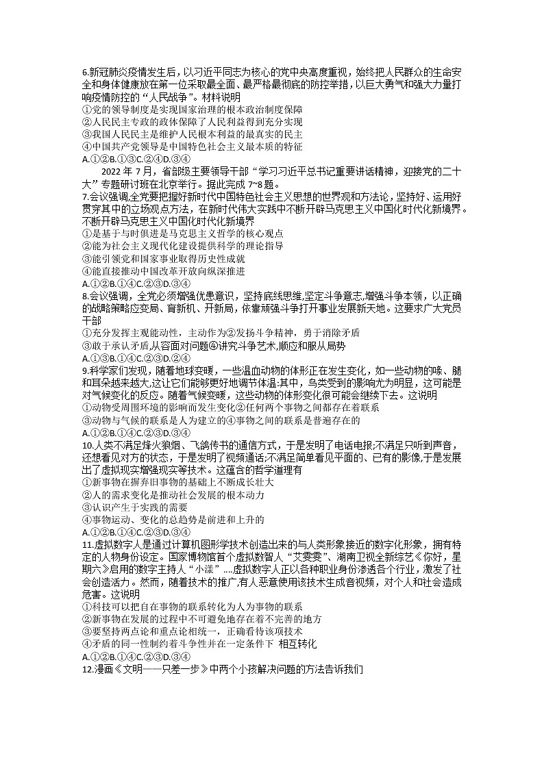 湖南省多所学校2022-2023学年高二上学期期中考试政治试题第2页