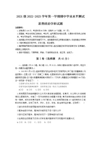 2023山东师大附中高二上学期期中学业水平测试政治试题（A）含答案