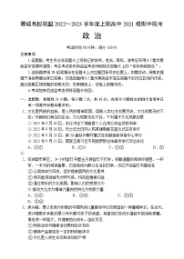 2023成都蓉城名校联盟高二上学期期中联考试题政治含答案