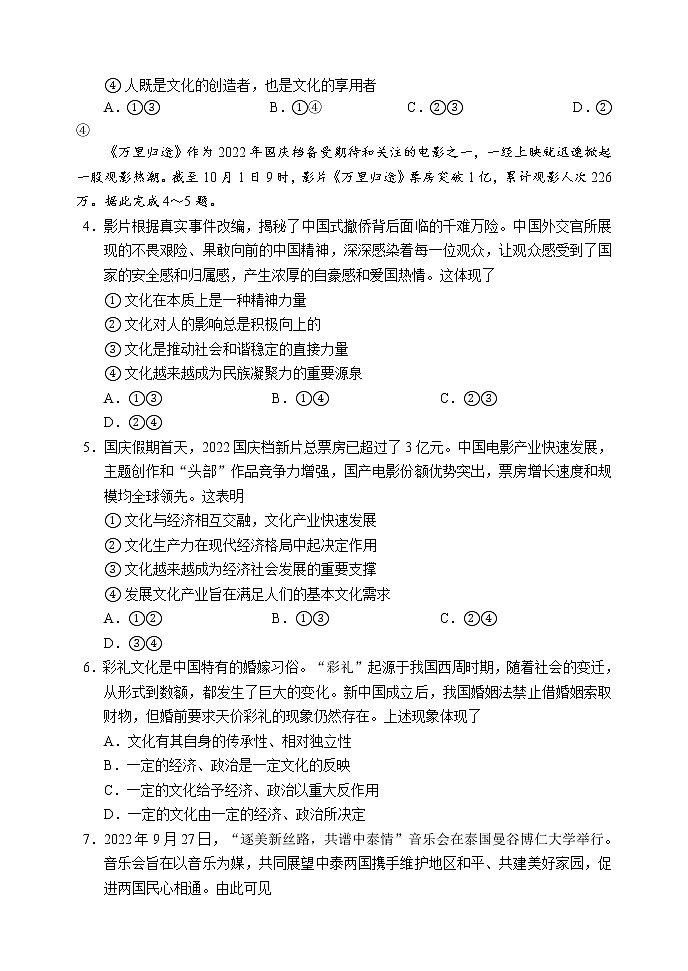 四川省成都市蓉城名校联盟2022～2023学年度上期高二期中联考政治试题第2页