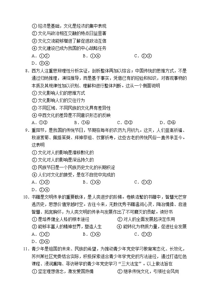 四川省成都市蓉城名校联盟2022～2023学年度上期高二期中联考政治试题第3页