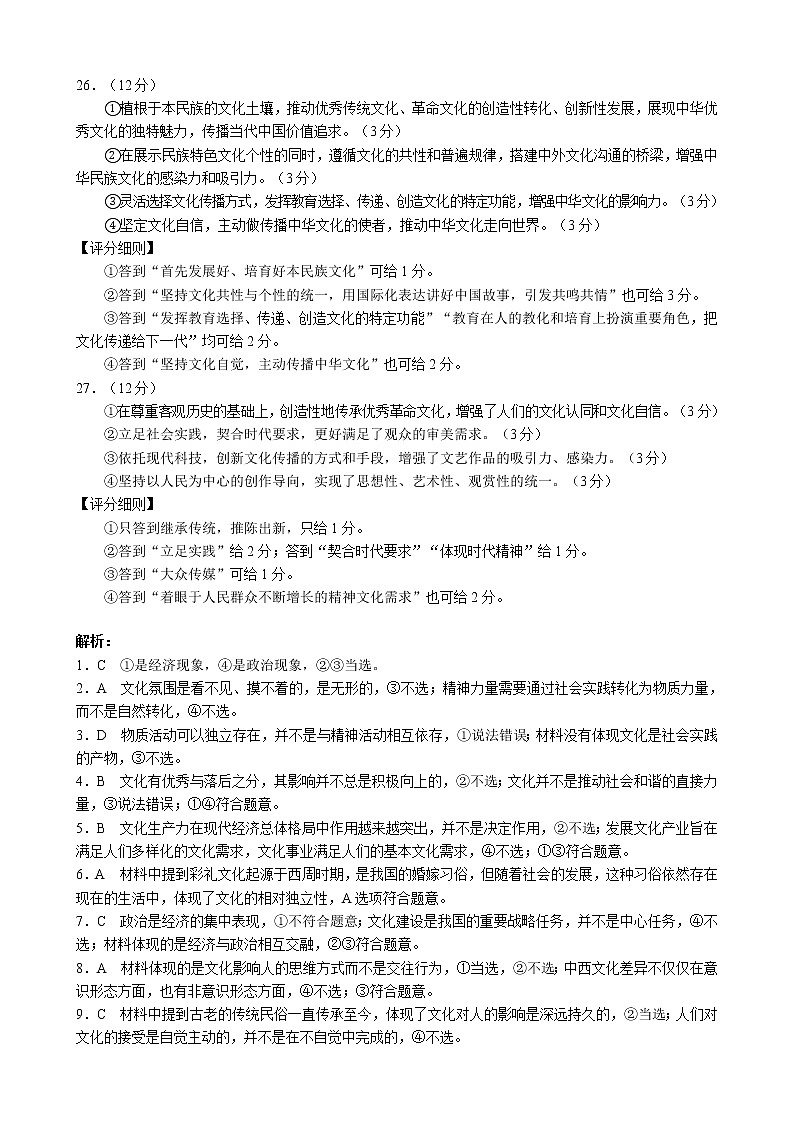 四川省成都市蓉城名校联盟2022～2023学年度上期高二期中联考政治参考答案及评分标准第2页