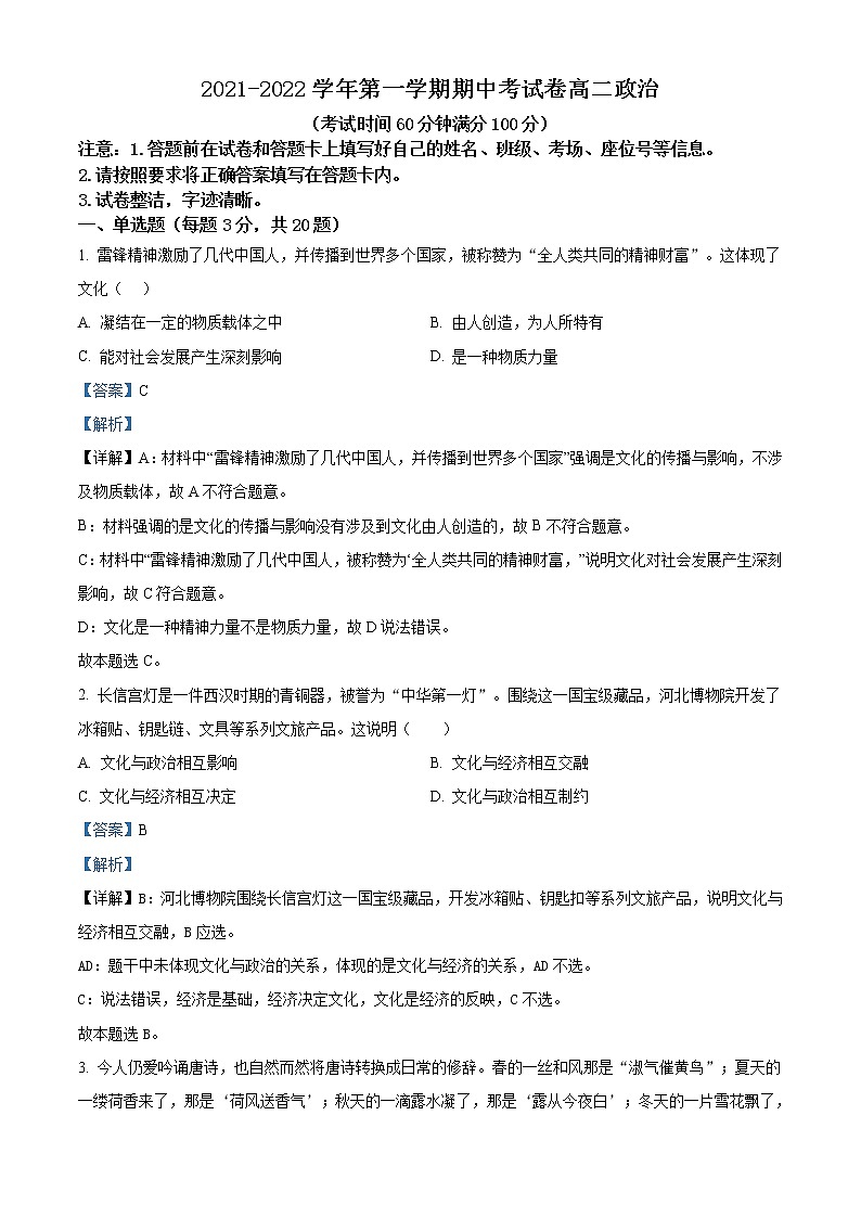 新疆阿克苏地区柯坪县柯坪湖州国庆中学2021-2022学年高二上学期期中考试政治文科含解析第1页