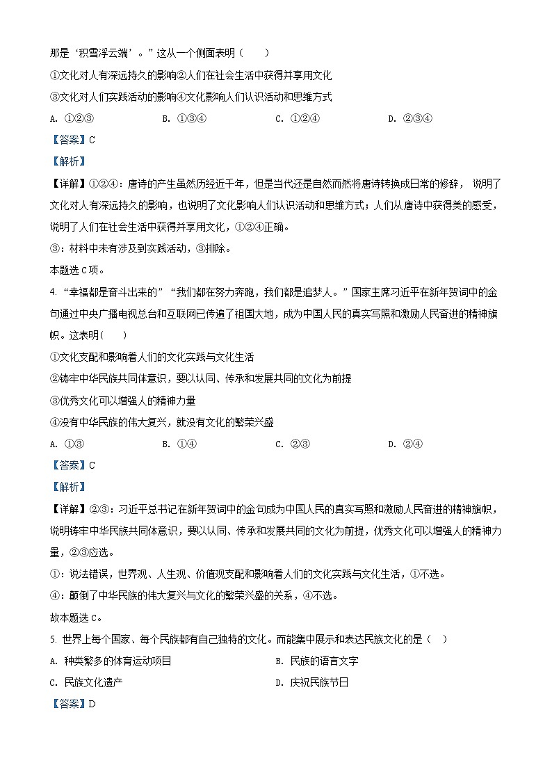 新疆阿克苏地区柯坪县柯坪湖州国庆中学2021-2022学年高二上学期期中考试政治文科含解析第2页