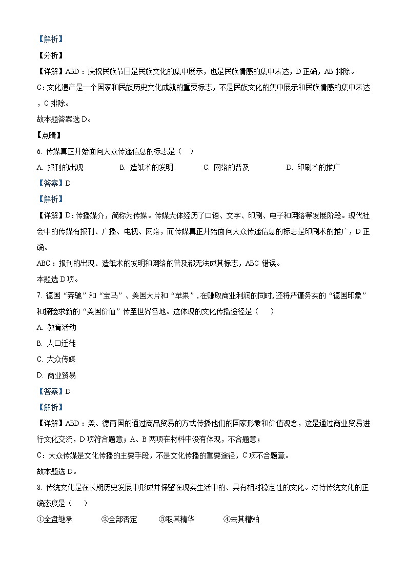 新疆阿克苏地区柯坪县柯坪湖州国庆中学2021-2022学年高二上学期期中考试政治文科含解析第3页