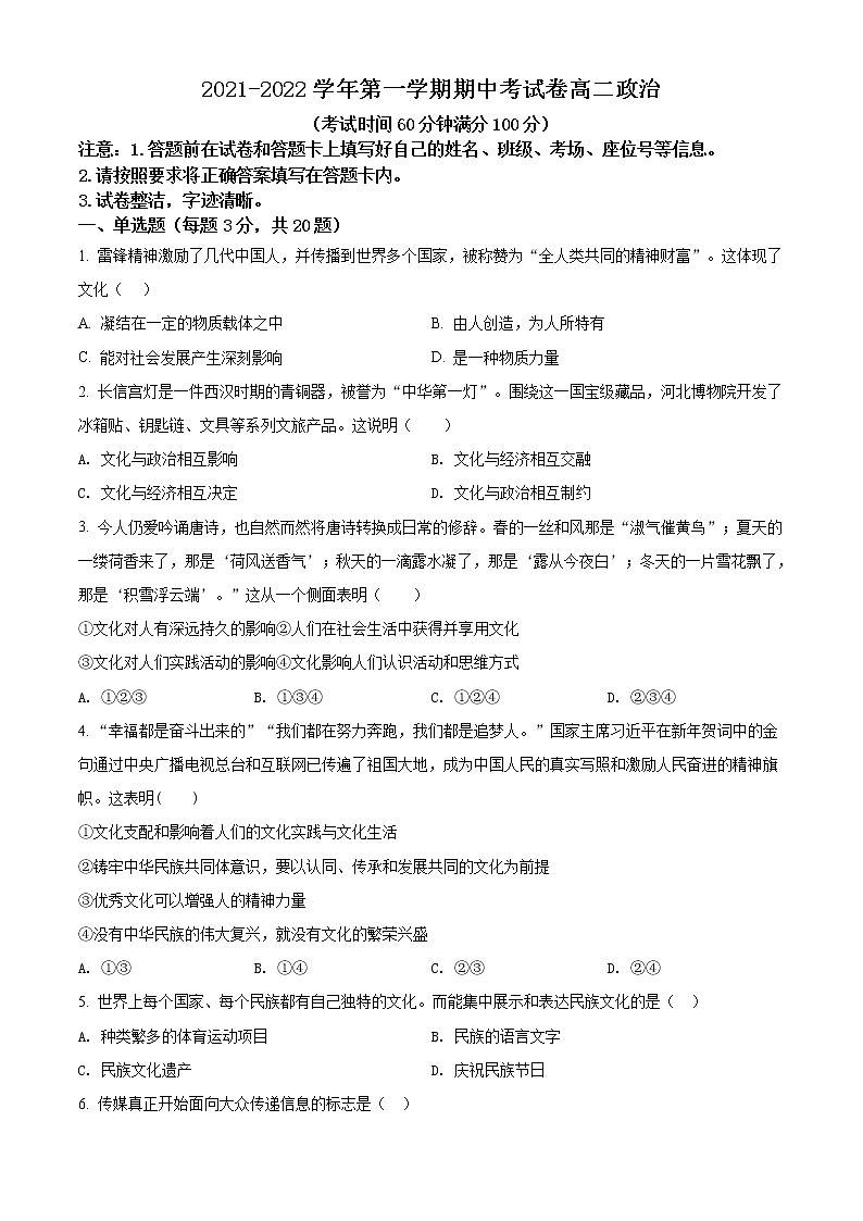 新疆阿克苏地区柯坪县柯坪湖州国庆中学2021-2022学年高二上学期期中考试政治文科无答案第1页