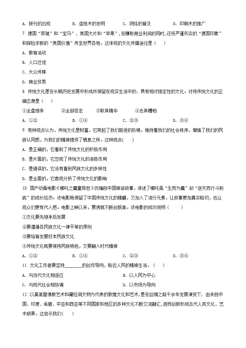 新疆阿克苏地区柯坪县柯坪湖州国庆中学2021-2022学年高二上学期期中考试政治文科无答案第2页