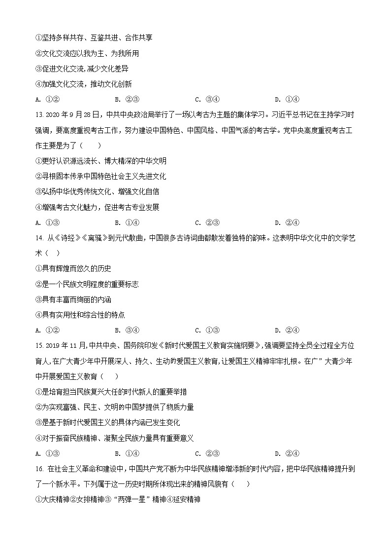 新疆阿克苏地区柯坪县柯坪湖州国庆中学2021-2022学年高二上学期期中考试政治文科无答案第3页