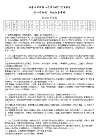 2023乌鲁木齐八中高二上学期期中考试政治试题Word含答案