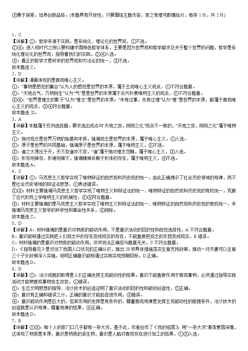 新疆乌鲁木齐市第八中学2022-2023学年高二上学期期中考试政治答案第2页