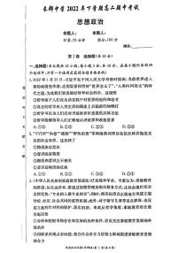 2023长沙长郡中学高二上学期期中考试政治试题PDF版含答案