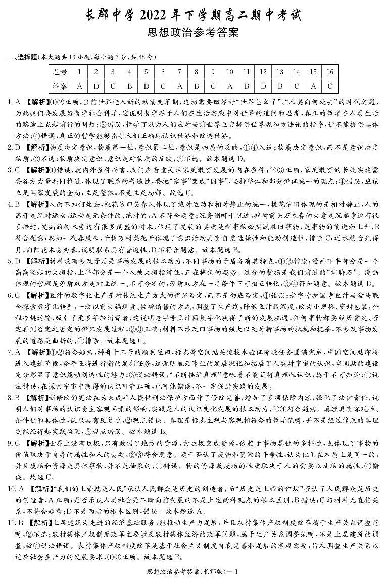 2023长沙长郡中学高二上学期期中考试政治试题PDF版含答案01