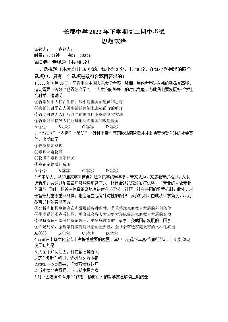 2023长沙长郡中学高二上学期期中考试政治试卷含答案第1页