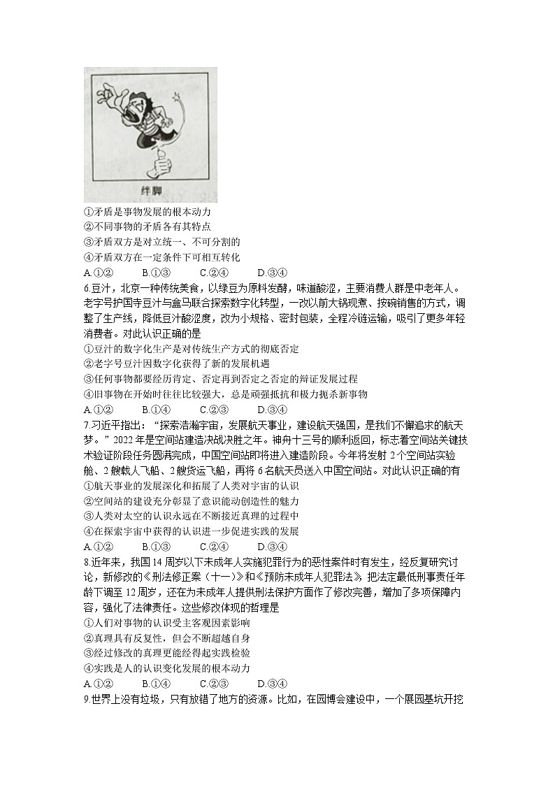 2023长沙长郡中学高二上学期期中考试政治试卷含答案第2页