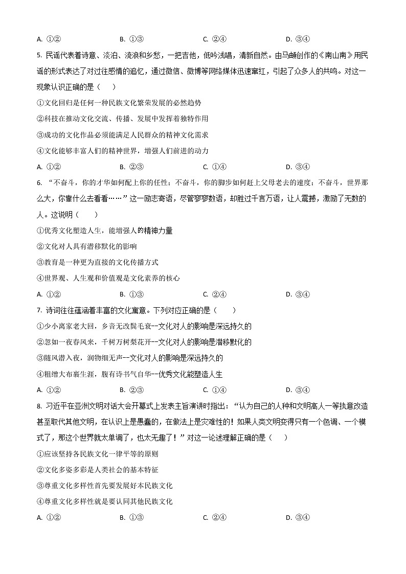 2023延安一中高二上学期第一次月考政治试题含解析第2页