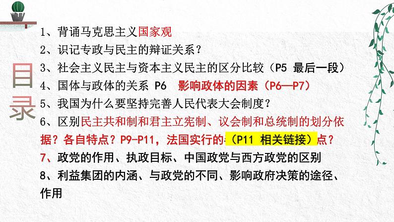 2022年统编版高二下学期选必一《当代国际政治与经济》第一课  国体与政体PPT复习课件第2页