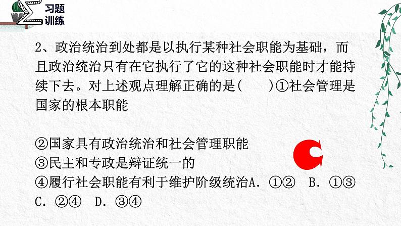 2022年统编版高二下学期选必一《当代国际政治与经济》第一课  国体与政体PPT复习课件第6页