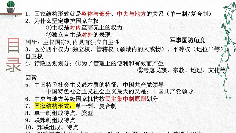 2022年统编版高二下学期选必一《当代国际政治与经济》第二课 国家的结构形式PPT复习课件第2页