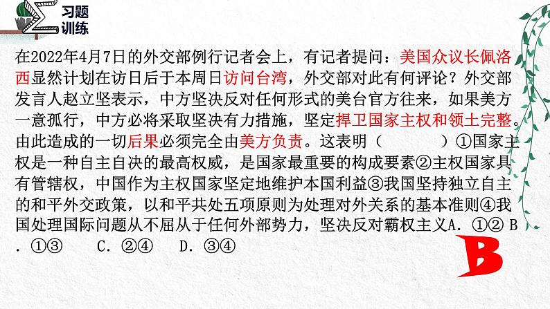 2022年统编版高二下学期选必一《当代国际政治与经济》第二课 国家的结构形式PPT复习课件第6页