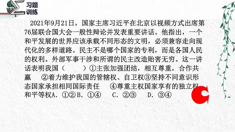 2022年统编版高二下学期选必一《当代国际政治与经济》第二课 国家的结构形式PPT复习课件第7页