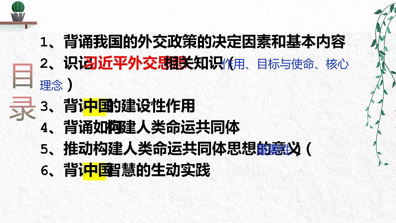 2022年统编版高二下学期选必一《当代国际政治与经济》第五课中国的外交PPT复习课件第2页