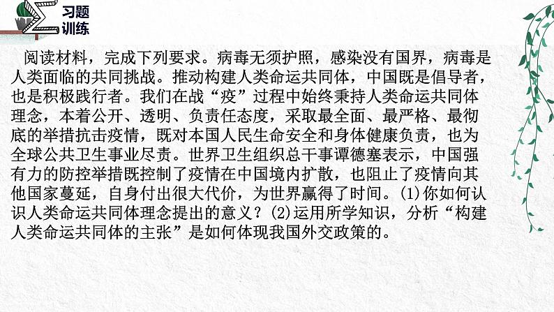 2022年统编版高二下学期选必一《当代国际政治与经济》第五课中国的外交PPT复习课件第8页