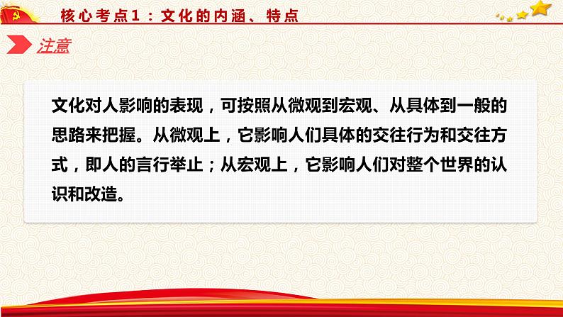 第二课 文化对人的影响课件-2023届高考政治一轮复习人教版必修三文化生活08