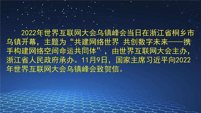 世界互联网大会乌镇峰会课件-2023届高考政治时政热点第2页