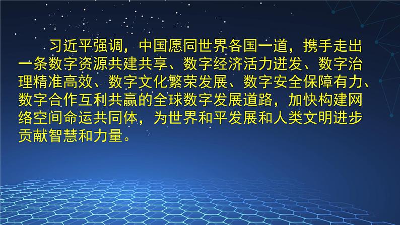 世界互联网大会乌镇峰会课件-2023届高考政治时政热点第4页