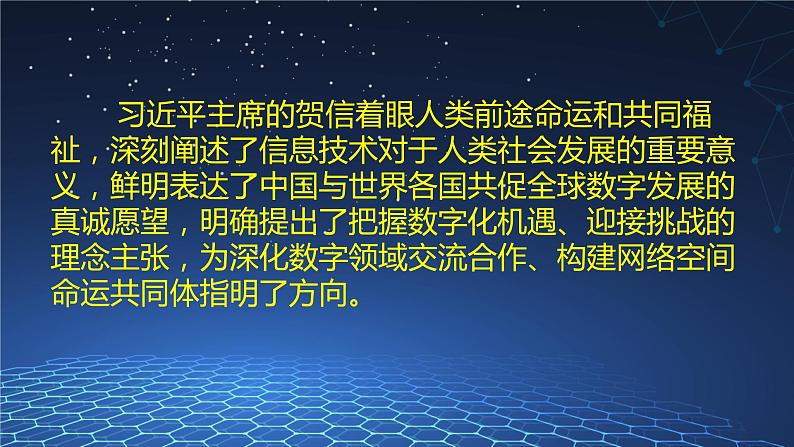 世界互联网大会乌镇峰会课件-2023届高考政治时政热点第5页