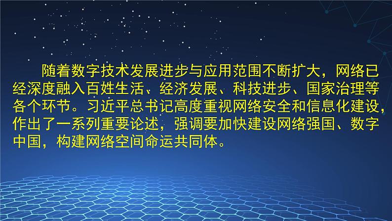 世界互联网大会乌镇峰会课件-2023届高考政治时政热点第6页