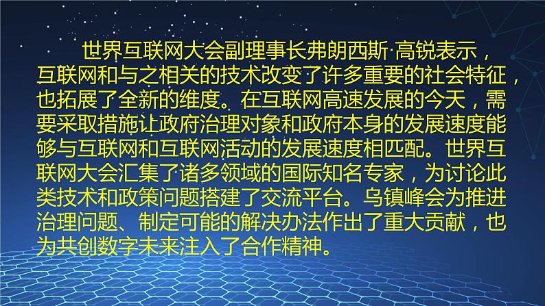 世界互联网大会乌镇峰会课件-2023届高考政治时政热点第8页