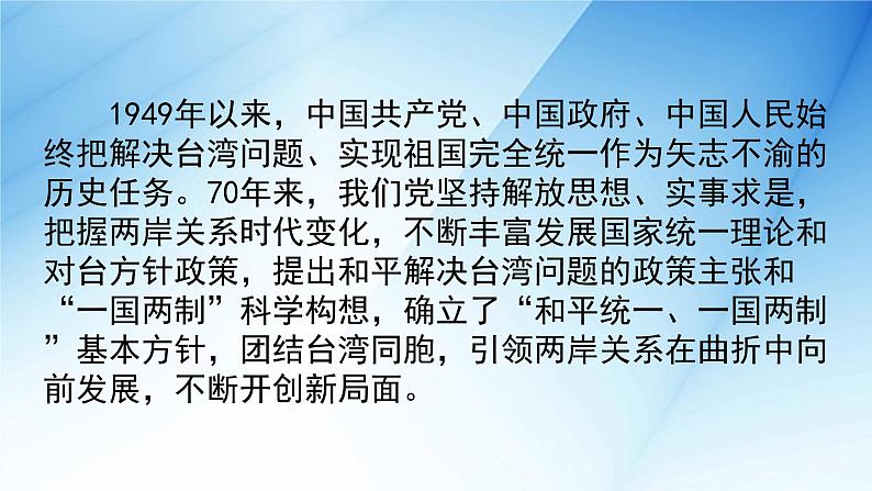 新时代对台工作时政热点复习课件-2023届高考政治一轮复习第2页