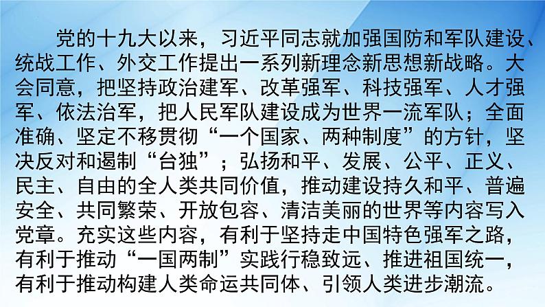 新时代对台工作时政热点复习课件-2023届高考政治一轮复习第4页