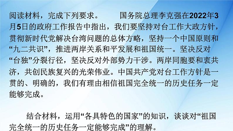 新时代对台工作时政热点复习课件-2023届高考政治一轮复习第7页