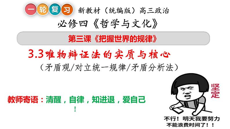 3.3唯物辩证法的实质与核心课件-2023届高考政治一轮复习统编版必修四哲学与文化第3页