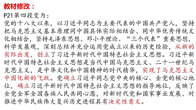 第二课 中国共产党的先进性课件-2023届高三政治一轮复习统编版必修3政治与法治第4页