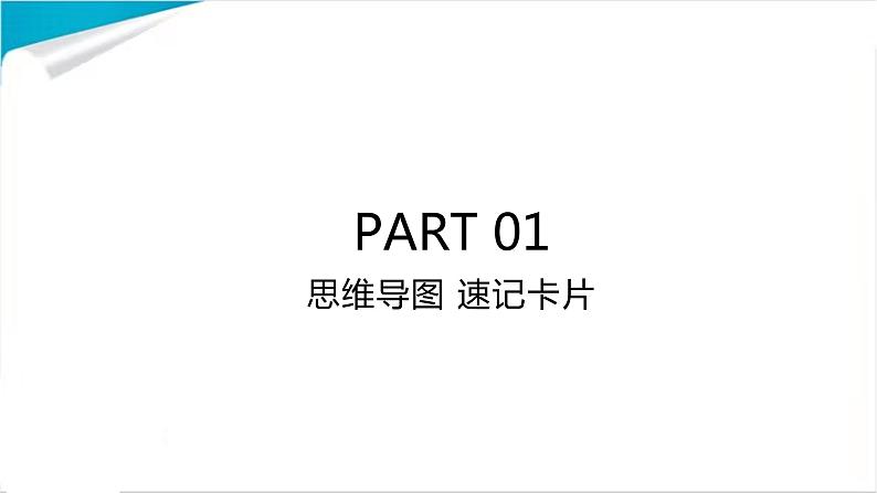 第二课 我国的社会主义市场经济体制复习课件-2023届高考政治一轮复习统编版必修二经济与社会02