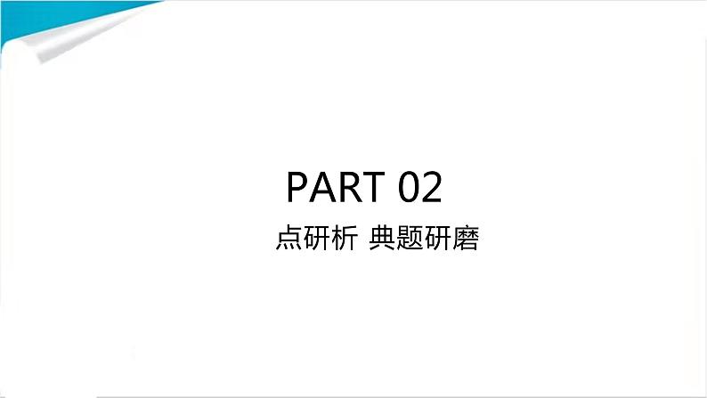 第二课 我国的社会主义市场经济体制复习课件-2023届高考政治一轮复习统编版必修二经济与社会04