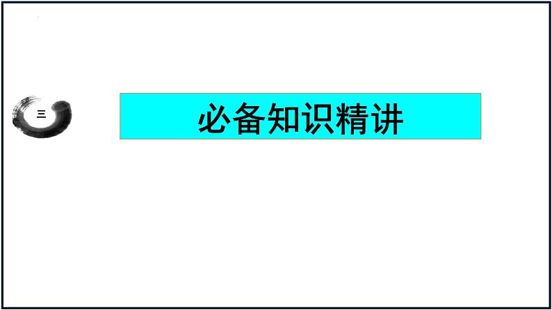 第六课 走进经济全球化课件-2023届高考政治一轮复习统编版选择性必修一当代国际政治与经济第8页