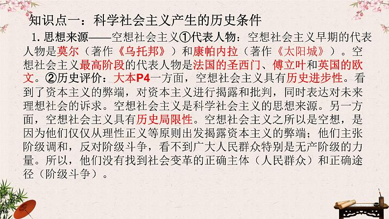 1.2 科学社会主义的理论与实践 课件-2023届高考政治一轮复习统编版必修一中国特色社会主义第2页