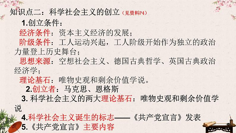 1.2 科学社会主义的理论与实践 课件-2023届高考政治一轮复习统编版必修一中国特色社会主义第4页