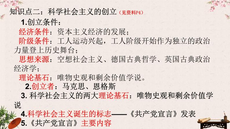 1.2 科学社会主义的理论与实践 课件-2023届高考政治一轮复习统编版必修一中国特色社会主义04