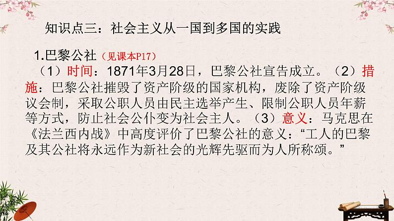 1.2 科学社会主义的理论与实践 课件-2023届高考政治一轮复习统编版必修一中国特色社会主义第8页