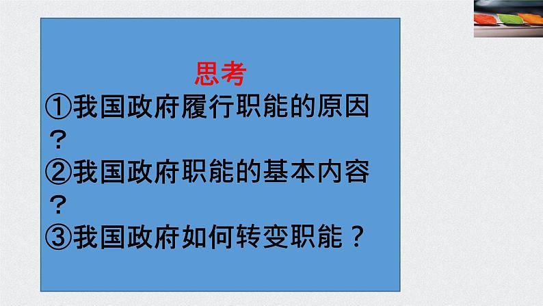 3.1 政府：国家行政机关 课件-2023届高考政治一轮复习人教版必修二政治生活第3页