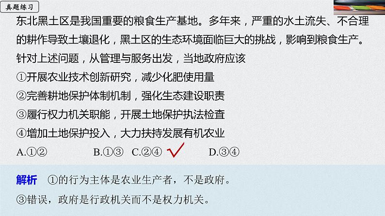 3.1 政府：国家行政机关 课件-2023届高考政治一轮复习人教版必修二政治生活第6页