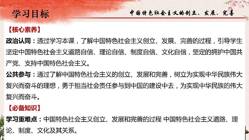 3.2中国特色社会主义的创立、发展和完善 课件-2023接高考政治一轮复习统编版必修一中国特色社会主义02