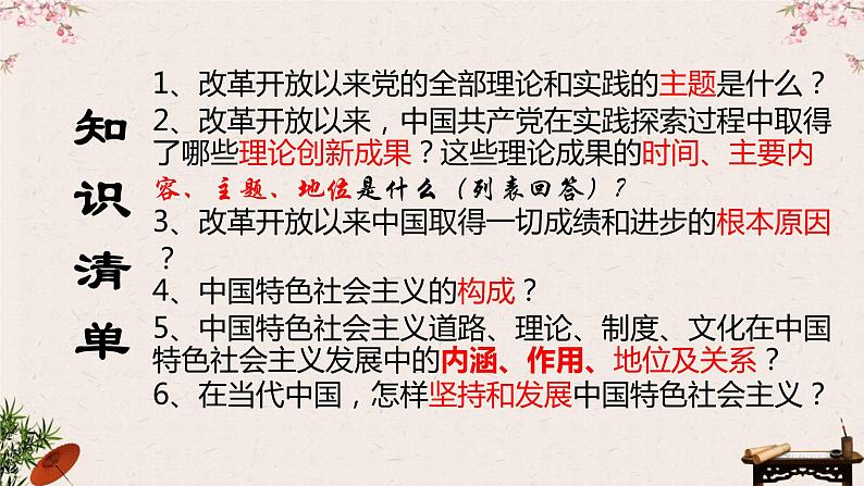 3.2中国特色社会主义的创立、发展和完善 课件-2023接高考政治一轮复习统编版必修一中国特色社会主义03