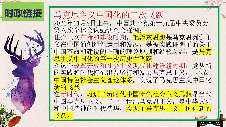 3.2中国特色社会主义的创立、发展和完善 课件-2023接高考政治一轮复习统编版必修一中国特色社会主义05