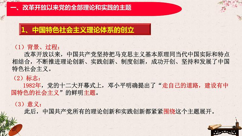 3.2中国特色社会主义的创立、发展和完善 课件-2023接高考政治一轮复习统编版必修一中国特色社会主义06